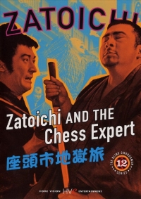 Затойчи и шахматный мастер